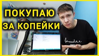 Купил Игровой Asus TUF Gaming A17 и Заработал 10 тысяч! Перекуп Ноутбуков на Авито