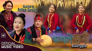 Chanchale rahechha timro bani । Uma Gurung। Tara Shreesh Magar। Durga Gurung। Pritam Gurung। Rodhi
