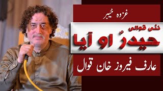 Haider O Aya - Jang -e- Khyber | New Qawali by Arif Feroz Khan Qawal & Party | DAAC Jashn-e-Ghadeer
