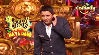 एक Pilot की दुख भारी कथा! | Comedy Circus Ka Naya Daur | Comedy Videos