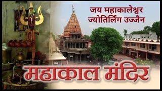 Shravani Puja of Mahakal, Shri Mahakaleshwar Jyotirlinga 🕉️🕉️🙏 | Sawan 2023 | Rare Video of Mahakal