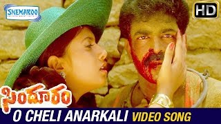Sindooram Telugu Movie Video Songs | O Cheli Anarkali Video Song | Sanghavi | Brahmaji