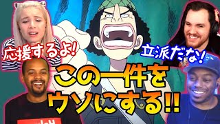 【海外の反応】ウソップの大好きな村の皆を守る為のウソに麦わらの一味と一緒に参戦したい海外勢【ワンピース】