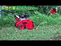 gressハンマーナイフモア　紹介動画その２　除草作業