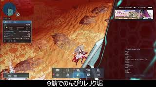 PSO2 NGS ９鯖レリク堀