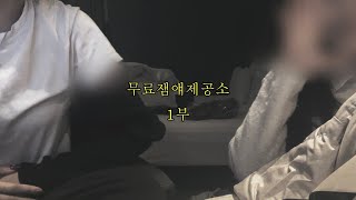 [무료잼얘제공소] 라이즈 때문에 차인 썰 푼다