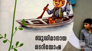 ബുദ്ധിമാനായ ടെറിയോഷ part 1 നാടോടികഥ