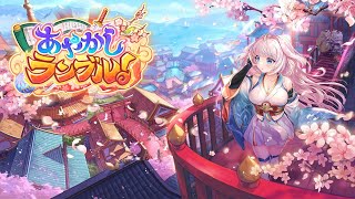 《あやかしランブル！》記念ソング 3｜｜Ayakashi Rumble!