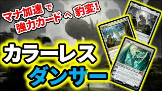 【MTGアリーナ】セカコロで７勝０敗のアゾリウス・無色コントロールでディミーア・ローグと対戦してみた結果・・・【MTGA/スタンダード】