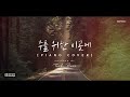 주를 위한 이곳에 true worshiper _ piano cover 1 hour