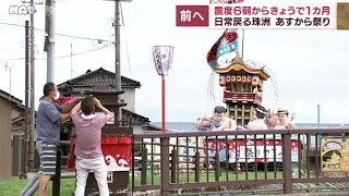 震度６弱から１カ月　石川・珠洲市で祭り開催へ