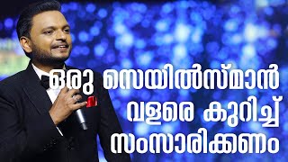 ഒരു സെയിൽസ്മാൻ വളരെ കുറച്ച മാത്രം സംസാരിക്കണം   | Dr. ANIL BALACHANDRAN | Dr. അനിൽ ബാലചന്ദ്രൻ