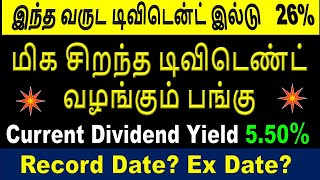 மிக சிறந்த டிவிடென்ட் தரும் பங்கு பற்றிய செய்தி , டிவிடென்ட் வழங்கவிற்கும்  பங்கு பற்றிய செய்தி,