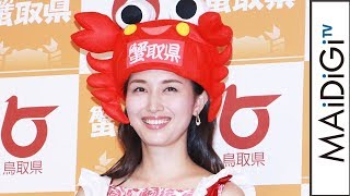 橋本マナミ、“カニ帽子”姿で「蟹取県」アピール　「蟹取県ウェルカニキャンペーン」発表会1