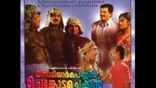 Mannadiar Penninu Chenkotta Checkan 1997: Full Malayalam Movie | Mukesh | Kanaka