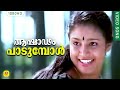 ആഷാഢം പാടുമ്പോളാത്മാവിൻ | Aashaadham Padumbol | MAZHA Malayalam Film Song | K.J.Yesudas, K.S.Chitra