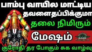 தலை நிமிரும் | மேஷம் | குரோதி தர போகும் சுக வாழ்வு | Mesham Tamil new year rasi palan