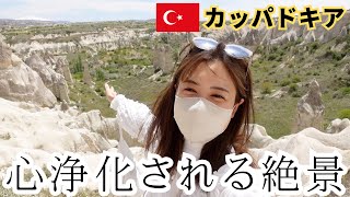 【カッパドキア】死ぬまでにみたい絶景！心浄化される大自然スポット！ギョレメ国立公園・野外博物館行ってきた！