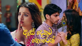 ඇස් දෙකට හොරෙන් | Hiru Mal Kumariye Visual Theme Song Reverb | As Dekata Horen Teledrama |