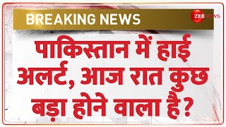 Breaking News: पाकिस्तान में हाई अलर्ट, आज रात कुछ बड़ा होने वाले है? | Pakistan War | Imran Khan PTI