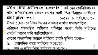 ক্লারা জেটকিন কে ছিলেন। অর্থনৈতিক উন্নয়নে নারীদের চারটি ভূমিকা লিখ।