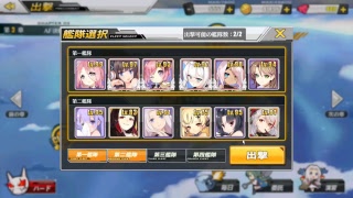 アズールレーン　夜活