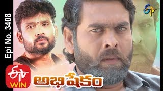 అభిషేకం | 17 డిసెంబర్ 2019 | ఎపిసోడ్ నెం 3408 | ఈటీవీ తెలుగు