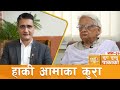 शरीर बुढाे भए पनि मन सधै तन्नेरी हुने रहेछ ! | कुरा_सुन्नु_पाकको