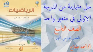 بند ( 1- 5 ) حل متباينة من الدرجة الاولى في متغير واحد