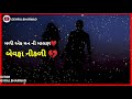 માંગી એવી મન ને રાણી કદી ના મળી gujarati sad song