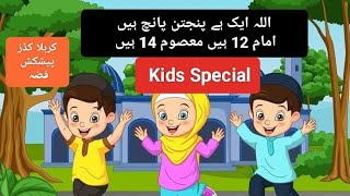 Allah aik hay punjtan panch Hain, Karbala kids,Shia Kids,Shia cartoon