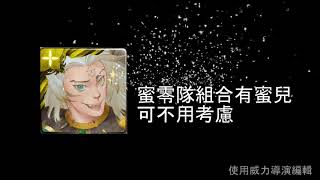 【神魔之塔】六周年all max分析!最該選的竟然是!?