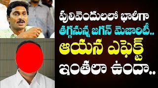 పులివెందులలో భారీగా తగ్గనున్న జగన్ మెజారిటీ.. ఆయన ఎఫెక్ట్ ఇంతలా ఉందా.. । Ys Jagan | Telugu Today