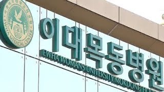 [단독] 신생아 사망 이대목동, 맨손으로 주사제 만지고 방치