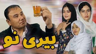 Aros Naw | New Hazaragi Drama 2025 | فیلم هزارگی عروس نو | Yadgar Media