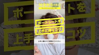 【動画制作FAQ】ポートレートを上手に撮るコツ #ポートレート #撮影のコツ #マーケティング #広報