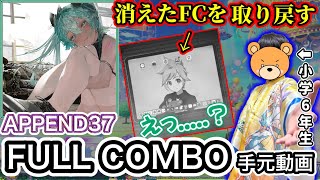 メモリア FULL COMBO 《APPEND 37》【プロセカ / FC】