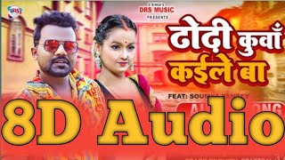 8D Audio || Chandan Chanchal ka Superhit 8D Song || Dhodi Kuan kaile ba 8D Song|| @iamkundan