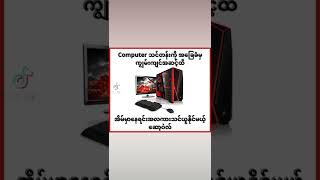 computer basic training သာမက အခြားအရာတွေပါ လေ့လာလို့ရမဲ့ APK