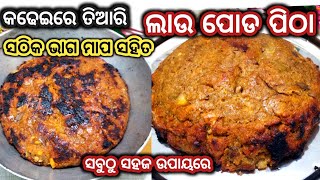 କଢେଇରେ ତିଆରି ସବୁଠୁ ସହଜଓ ସୁଆଦିଆ ଲାଉ ପୋଡପିଠା/lau poda pitha/poda pitha recipe/raja special/odia recipe