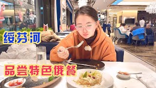 中俄边境绥芬河，看这物价高不高，品尝特色俄餐俩人花248没吃饱【旅途琪遇记】