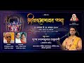 Day 01 | Shrimad Bhagwat Katha | Shri Shyam Sundar Thakur Ji | Shrhit Rasmandal , vrindavan