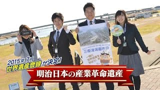 ＃250　さがCテレビ「三重津世界遺産課の紹介」篇