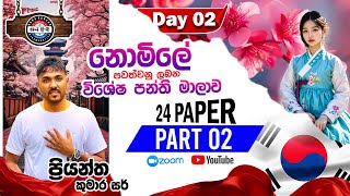 Special Free Class | Day 02 | Discuss Special Paper 24 | Part 02 | Hana Korean Academy