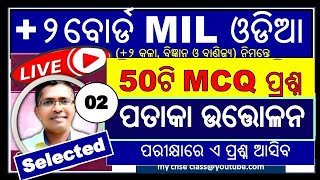 pataka uttolana mcq 2, MIL odia mcq, +2 2nd year mcq, #chseboardexam #chseodisha #patakauttolana