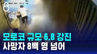 한순간에 무너진 건물…모로코 강진 사망자 최소 800명 / SBS 8뉴스