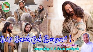 Pesavendum Iraiva Song (Official) | Fr.K.A.Jesu Nazarene