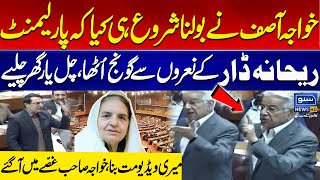 Blasting Speech!! Khawaja Asif Got Angry In Parliament | Reehana Dar Mairi Rishty Dar | Suno News HD