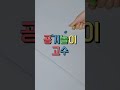 공기의 정석 ㅋㅋㅋ 공기놀이 고수