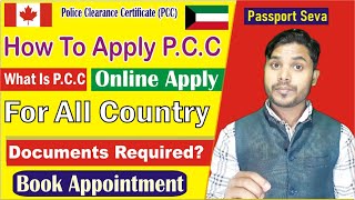 How To Apply PCC Online || PCC Kya Hota Hai Full Process || pcc online kaise kare | online pcc apply